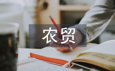 農(nóng)貿(mào)市場管理工作計(jì)劃