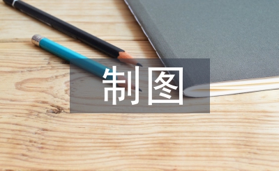 制圖實訓(xùn)報告