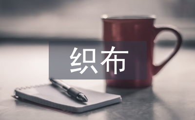 織布車間年終總結(jié)