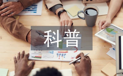 科普網(wǎng)絡(luò)安全知識
