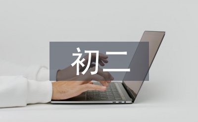 初二體育教學(xué)工作計(jì)劃
