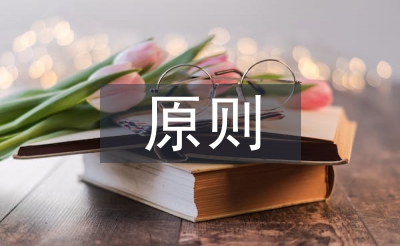 全面發(fā)展原則