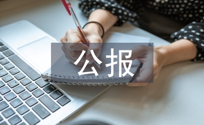 十六屆三中全會公報