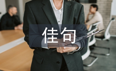 關于元宵節(jié)的佳句