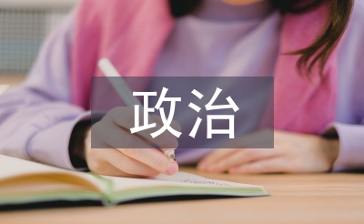 政治發(fā)展的經(jīng)濟(jì)分析