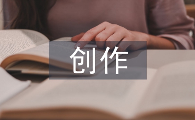 動(dòng)畫電影創(chuàng)作論文