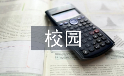 校園足球申報材料