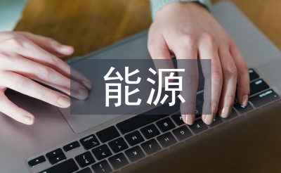 能源動力工程專業(yè)方向