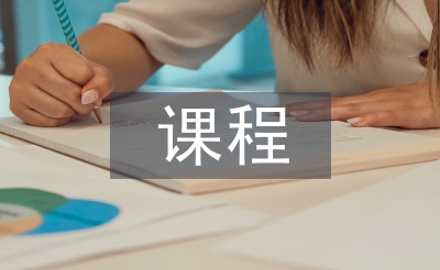 培訓(xùn)班課程管理