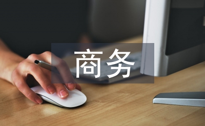 商務(wù)城市設(shè)計