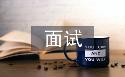 研究生面試自我介紹