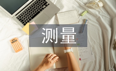 測(cè)量專業(yè)技術(shù)工作總結(jié)