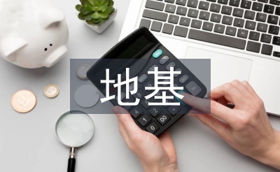 地基加固技術論文