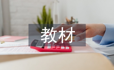 高中數(shù)學教材