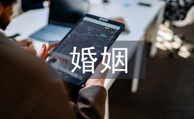 婚姻新法律法規(guī)