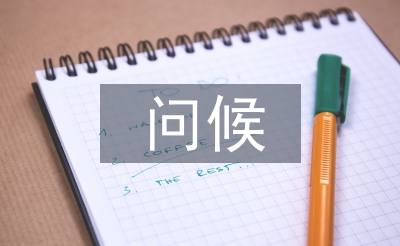 中秋節(jié)的問候短信