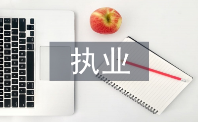 執(zhí)業(yè)獸醫(yī)知識點(diǎn)
