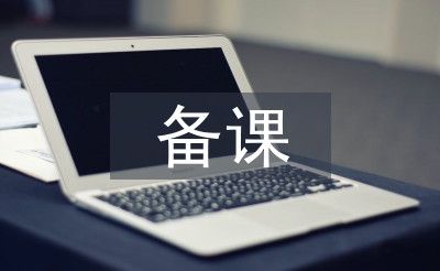 備課組長個(gè)人工作計(jì)劃