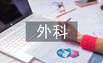 外科年度工作計劃