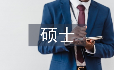 新聞學(xué)碩士畢業(yè)論文