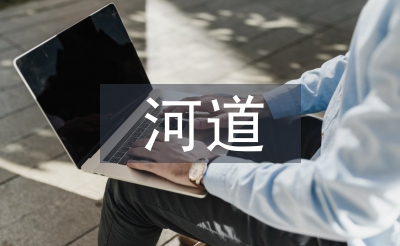 河道堤防工程施工技術(shù)探析