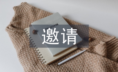 邀請活動短信