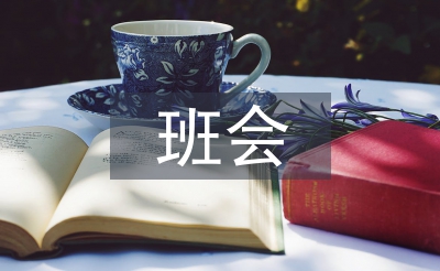 愛(ài)國(guó)主義教育班會(huì)總結(jié)