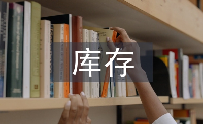 倉庫存在的風(fēng)險及管控措施