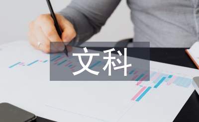 人文科學(xué)的劣勢
