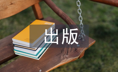 出版行業(yè)調查報告