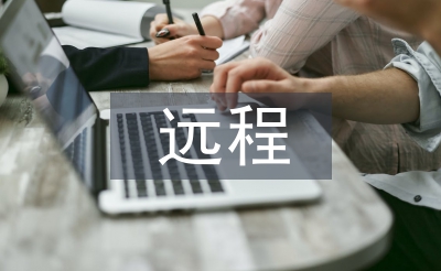 遠(yuǎn)程網(wǎng)絡(luò)教育論文