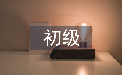 初級(jí)會(huì)計(jì)實(shí)務(wù)試題