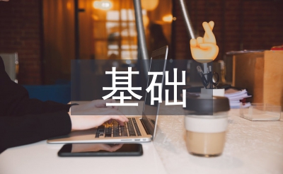 icu基礎(chǔ)護理的內(nèi)容
