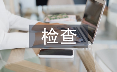 檢查文明施工總結(jié)