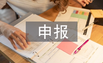 債權申報申請書