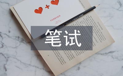 高中語文筆試