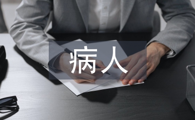 病人心理護(hù)理的措施