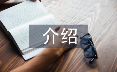 我介紹演講稿
