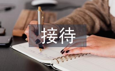 前臺(tái)接待服務(wù)禮儀