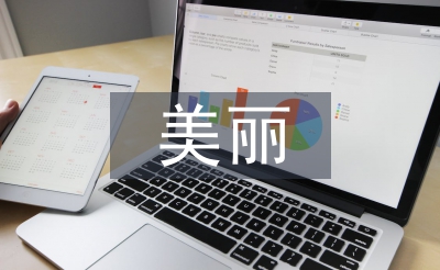 美麗鄉(xiāng)村建設(shè)論文
