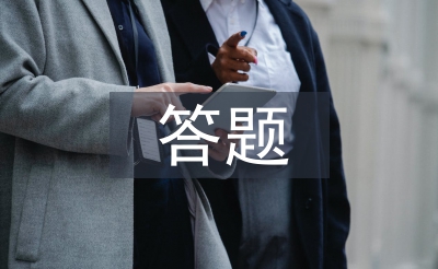高中歷史答題技巧及方法