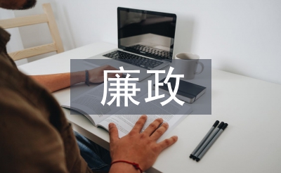 合同管理廉政風(fēng)險點