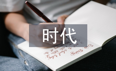 互聯(lián)網(wǎng)時代的變化
