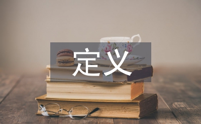 虛擬經(jīng)濟的定義
