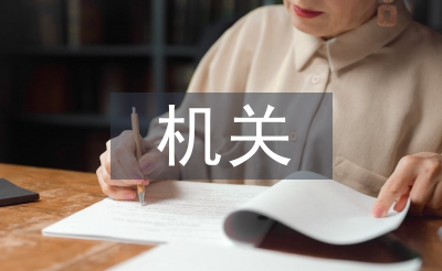 機關創(chuàng)衛(wèi)工作總結