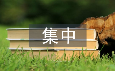 發(fā)展對(duì)象集中培訓(xùn)總結(jié)