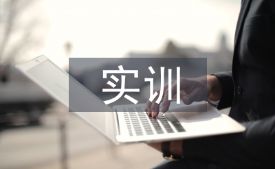 會計信息系統(tǒng)實(shí)訓(xùn)總結(jié)