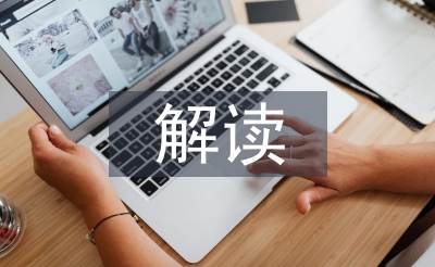 小學語文教學中傳統(tǒng)文化的解讀
