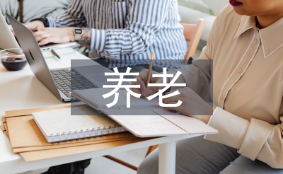 養(yǎng)老培訓(xùn)