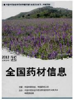 全國藥材信息
